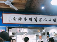 -陇上全荟兰州传统牛肉面(延吉路店)