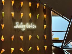 -July tale·可丽饼(德基广场店)