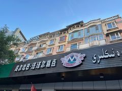 -玛尔哈巴·塔塔尔糕点(华侨小区店)
