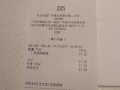 账单-麦当劳(广州南站店)