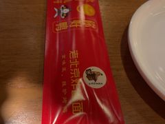 -老北京炸酱面·烤鸭(前门店)