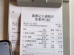 -荔粥记潮汕砂锅粥(太湖路店)