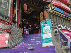 门面-小龙坎火锅(春熙太古里店)
