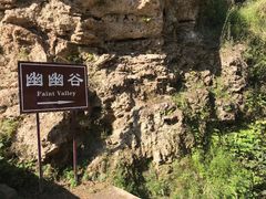 -沕沕水生态风景区