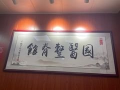 -国医整脊馆(武夷路店)