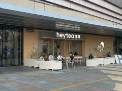 -喜茶(东莞厚街万达店)