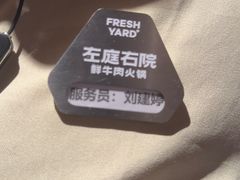 -左庭右院鲜牛肉火锅(新梅广场店)