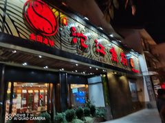 门面-沱江鱼府(丽江店)