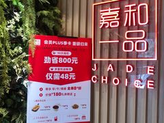 -嘉和一品粥(方庄店)