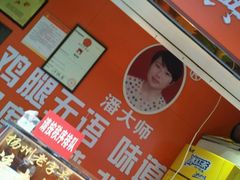 -潘太师炸鸡腿(中茵海华广场店)