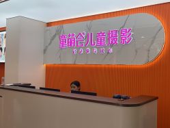 -童萌会儿童摄影(朝阳店)