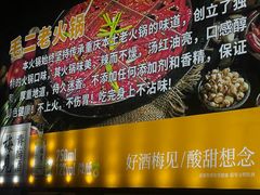 -毛二老火锅