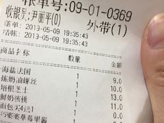 账单-山崎面包(第一八佰伴店)