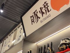 -沼津港精致料理·寿喜烧·烧鸟(龙湖南桥天街日料榜单店)