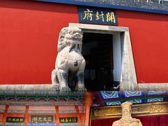 -开封府