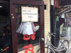 -老地方面馆(思南路店)
