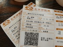 -太平洋电影城(洋洋百货店)