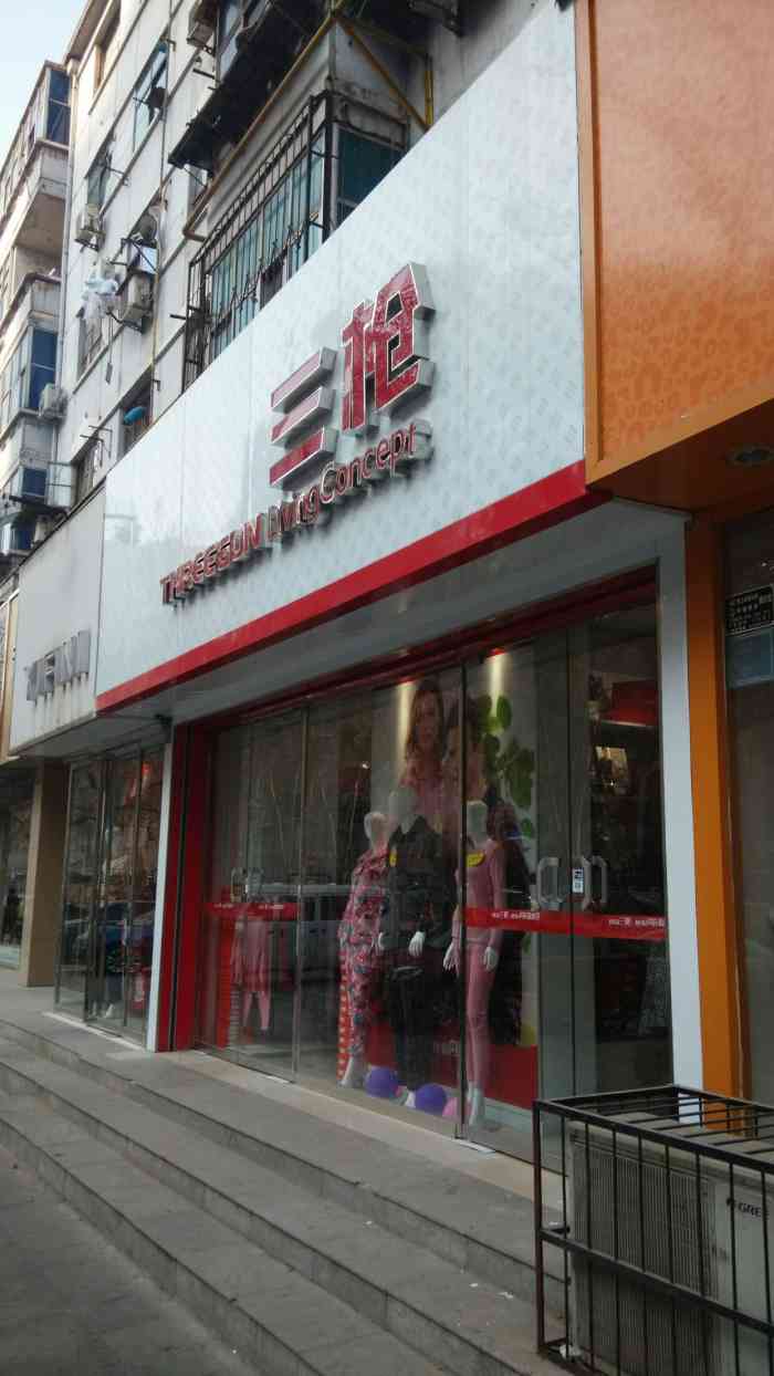 经常买三枪内衣,都是棉的,穿着舒服.