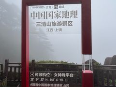-三清山风景名胜区