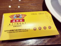 -福照楼汽锅鸡·云南菜(护国路店)