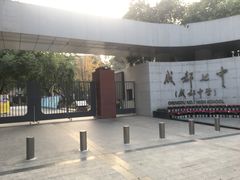 校门-成都七中(林荫校区)