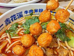 -鑫花溪牛肉米粉(凤凰街创始总店)