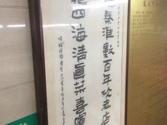 大堂-清真蒋有记(老门东店)