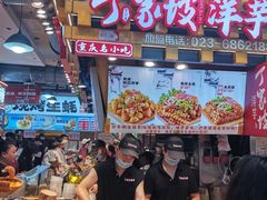 -周小亮丁家坡洋芋(全国总店)