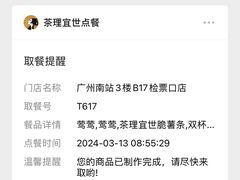 -茶理宜世(广州南站（站内）3楼B17检票口店)
