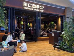 -同仁四季椰子鸡(宝安壹方城店)