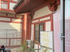 -虹海圣肉饼店家常菜馆