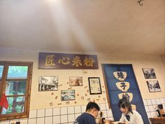 -矮子粉店1985·长沙米粉(湘春路店)