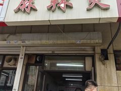 -曹宝林砂锅麻辣烫(星光路店)