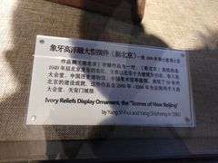 -北京工艺美术博物馆