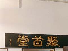 -聚首堂·特色小吃·肘子(什刹海德胜门店)