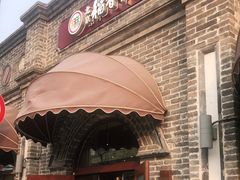 门面-北京稻香村(零号店)