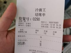 账单-冷面王(国购广场店)