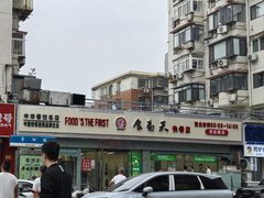 -食为天(贵阳路店)