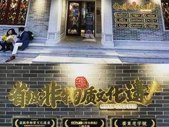 -民信老铺(双皮奶博物馆店)
