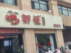 -盱眙虾怪·旗舰店