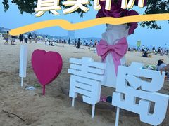 -青岛第一海水浴场