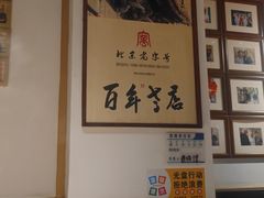 -清真·老门框爆肚涮肉·中华老字号(丰管路店)