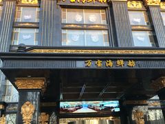 -万宝海鲜舫(劳动公园店)