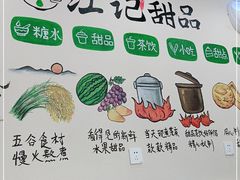 -江记甜品(罗湖店)