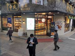 门面-申氏糕点(三好街店)