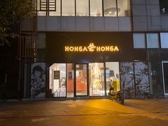-HONGA HONGA雄家(曹路店)
