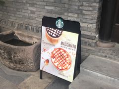 门面-星巴克臻选(成都宽窄巷子店)