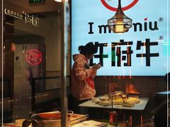 -许府牛火锅(湖滨银泰in77E区店)
