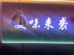 -徐记小怪兽肉蟹煲店(哈西万达金街店)