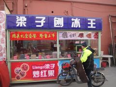 门面-梁子刨冰王&梁小糖(王顶堤店)